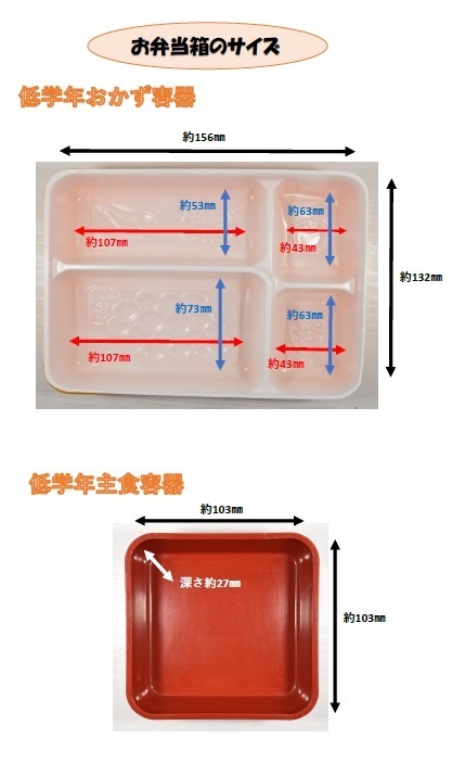 低学年箱サイズ.jpg